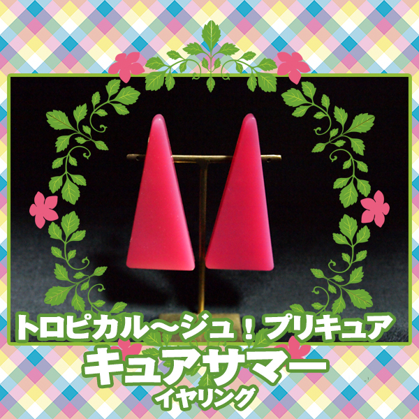 【ラスト１点】■コスプレ アクセサリー イヤリング/トロピカル～ジュ！ プリキュア*キュアサマー 夏海まなつ/ 三角 ピンク マゼンタ■の画像1