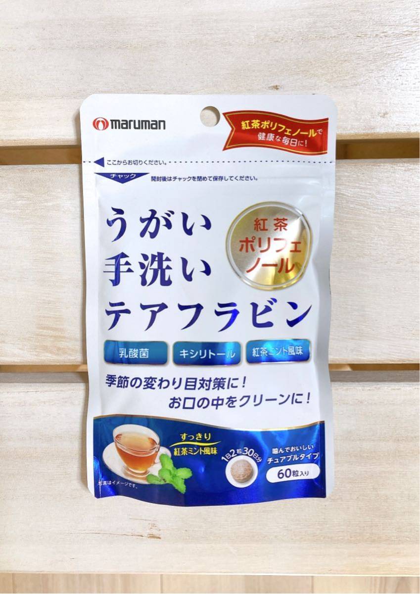 うがい手洗いテアフラビン　30日分4袋セット　日本製　紅茶ポリフェノール　乳酸菌　キシリトール　紅茶ミント　お口の中をクリーンに_画像3