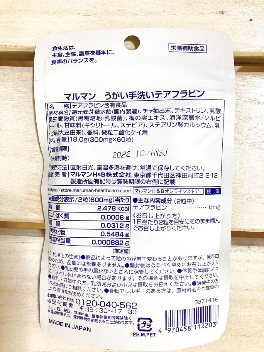 うがい手洗いテアフラビン　30日分4袋セット　日本製　紅茶ポリフェノール　乳酸菌　キシリトール　紅茶ミント　お口の中をクリーンに_画像4
