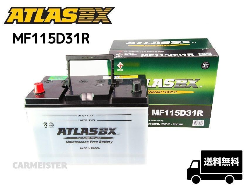 ATLAS BX アトラス MF75D23R (R端子) カーバッテリー 標準車用 (国産車 JIS規格用) AT-75D23R 乗用車用 通販 