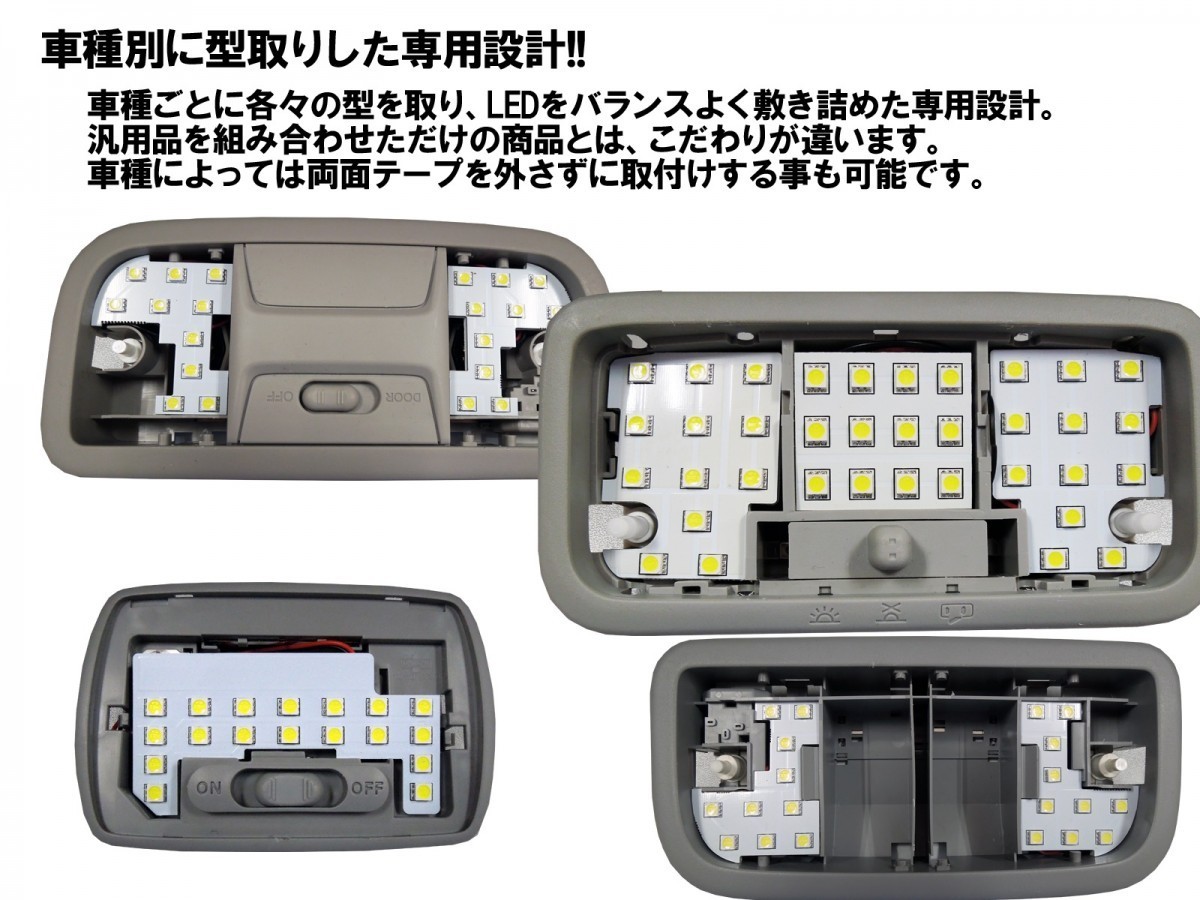 LEDルームランプ セット 3chip SMD ムーブ ムーブカスタム L150/160/175/185/LA100/110系 専用設計_画像5