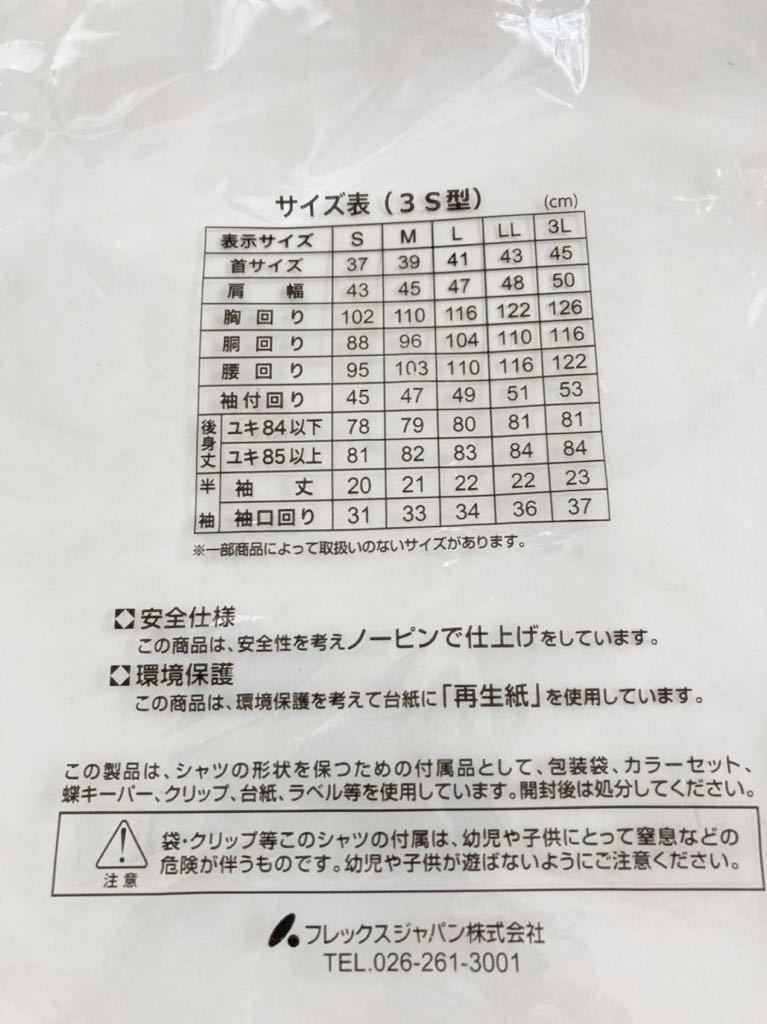 Lサイズ 41-84 長袖 ワイシャツ ■ ファブリーズ 消臭 抗菌 形態安定 スッキリシルエット 薄いブルー ■ TECHNOWAVE【送料無料】fy11