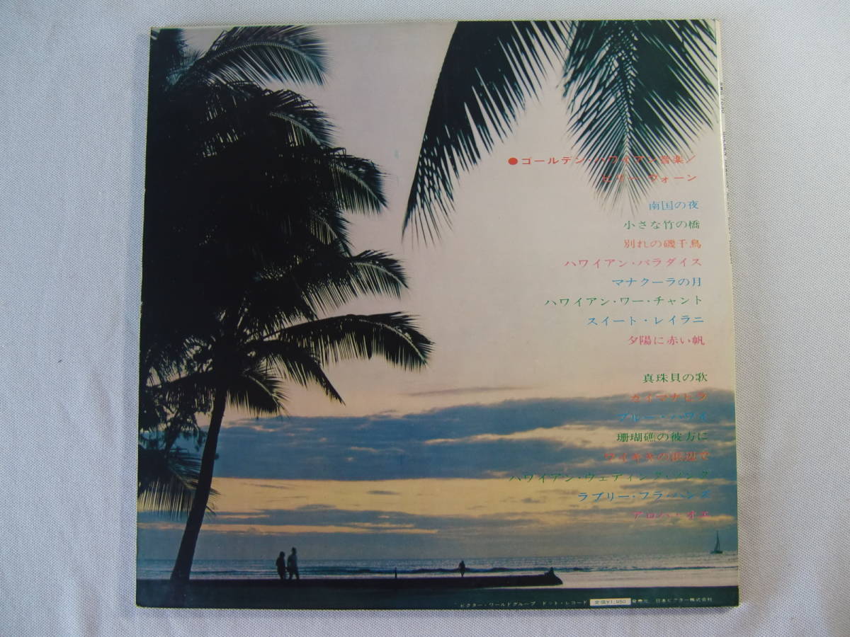 【 ハワイ HAWAII 】 BILLY VAUGHN ビリー・ヴォーン 　/ 　GOLDEN HAWAIIAN MUSIC ゴールデン・ハワイ音楽　帯付！_画像2