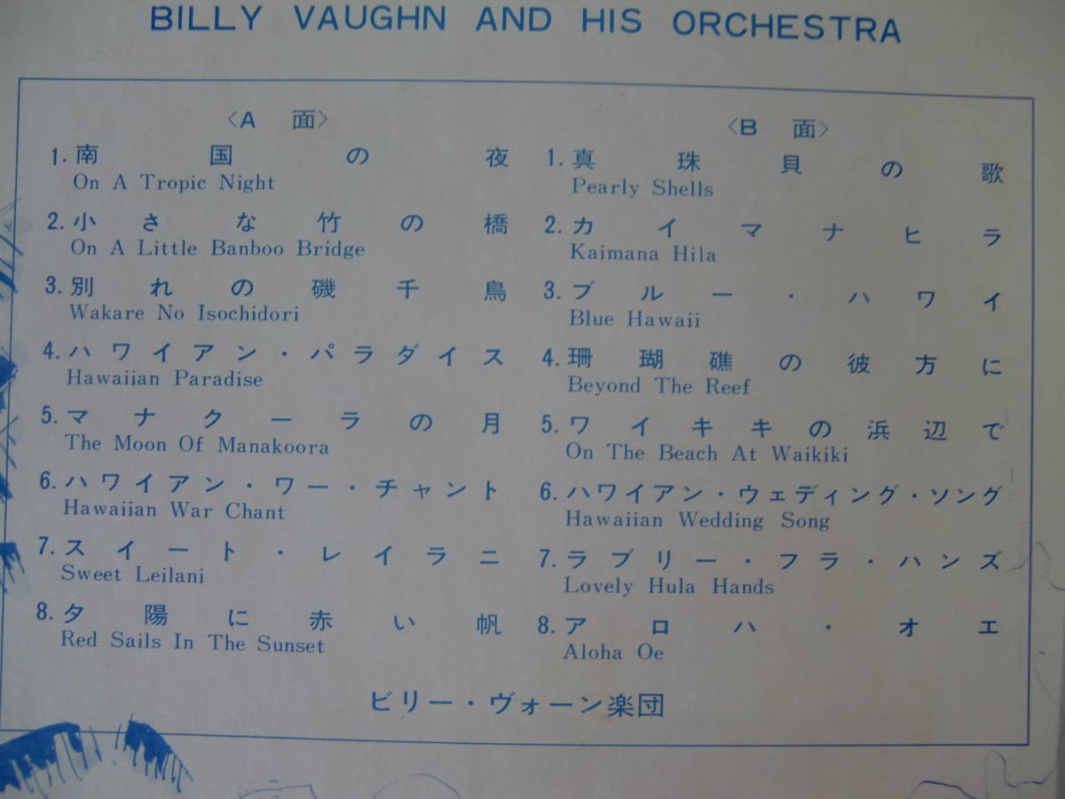 【 ハワイ HAWAII 】 BILLY VAUGHN ビリー・ヴォーン 　/ 　GOLDEN HAWAIIAN MUSIC ゴールデン・ハワイ音楽　帯付！_画像4