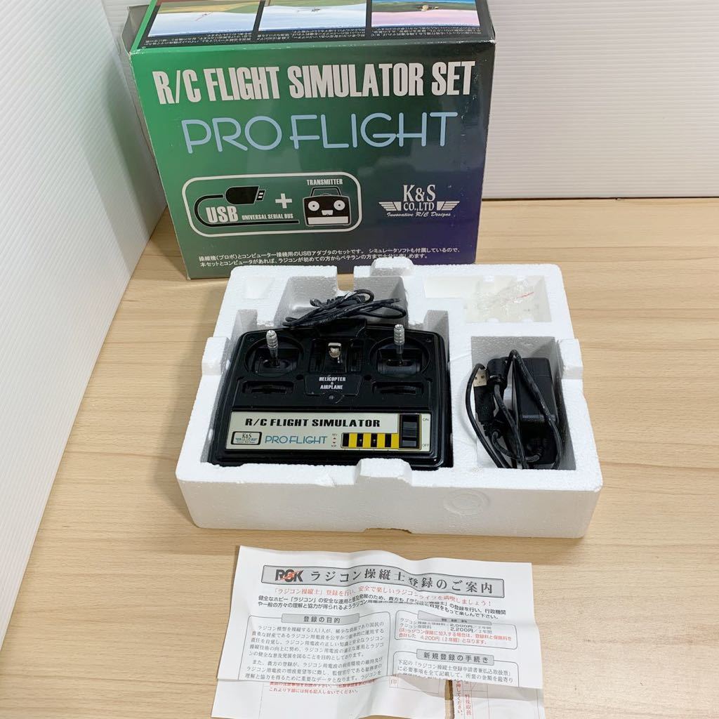 R/Cフライトシュミレーターセット PRO FLIGHT II 株式会社K&S ラジコン _画像1