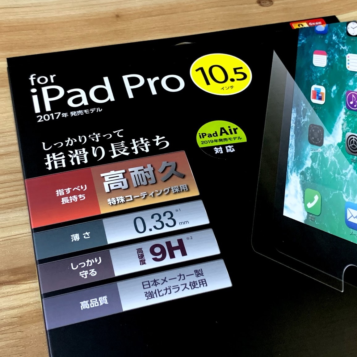 エレコム iPad Air 3 /iPad Pro 10.5 強化ガラスフィルム 日本製ガラス 液晶保護 高耐久 高光沢 0.3ｍｍ シート シール 674 匿名_画像3