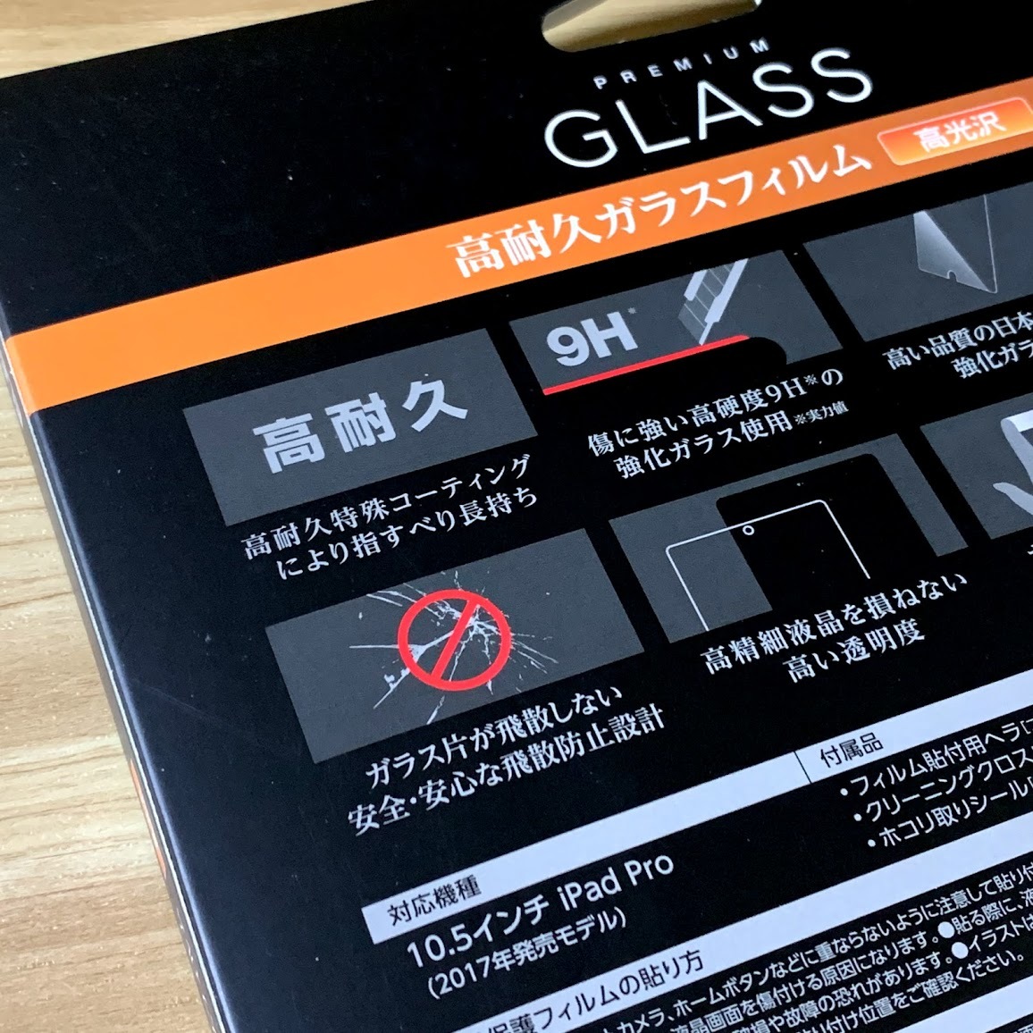 エレコム iPad Air 3 /iPad Pro 10.5 強化ガラスフィルム 日本製ガラス 液晶保護 高耐久 高光沢 0.3ｍｍ シート シール 674 匿名_画像5