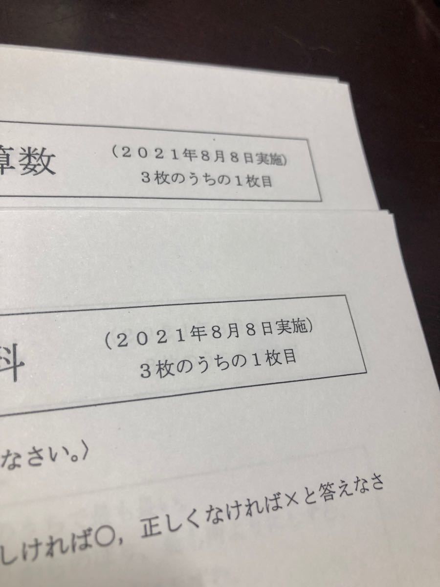 浜学園小5公開学力テスト 3科目国語  算数 理科   成績資料付き