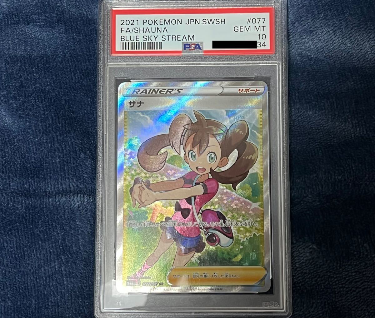 PSA10】ポケモンカード サナ SR | contifarma.pe