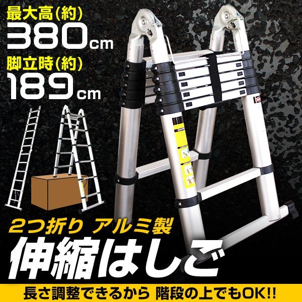 伸縮はしご アルミはしご 伸縮 はしご ラダー 最長3.8m 380cm 安全装置