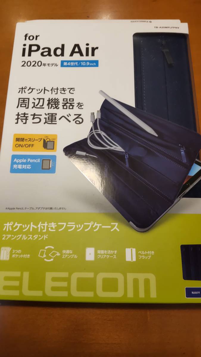 エレコム　ELECOM　iPad Air　ポケット付きフラップケース　紺　 第4世代（第5世代でも使用可）　10.9インチ　未使用・未開封_画像1