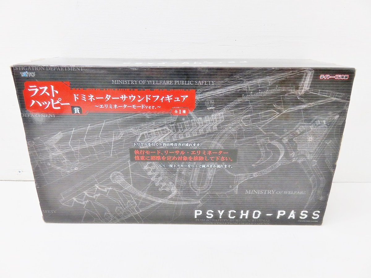 [5A-46-402-1] タイトーくじ PSYCHO-PASS サイコパス ラストハッピー賞 ドミネーターサウンドフィギュア エリミネーターモードver. 開封済_画像4