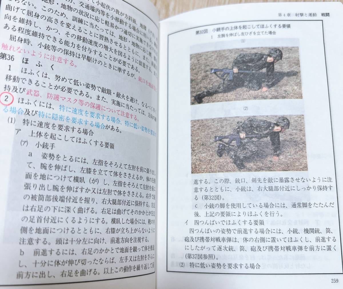 即決!☆新入隊員必携 新版第二次改訂版☆陸上幕僚監部/自衛隊/赤本/今