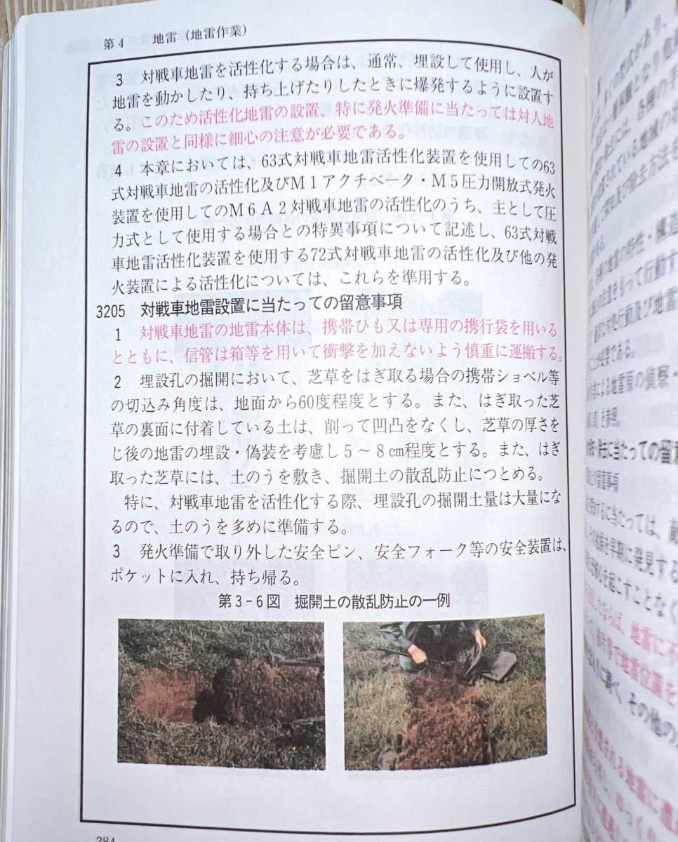 即決!☆新入隊員必携 新版第二次改訂版☆陸上幕僚監部/自衛隊/赤本/今