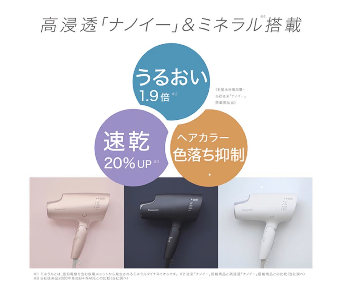 ☆新品 未開封☆Panasonic EH-NA0G-P ヘアードライヤー ナノケア