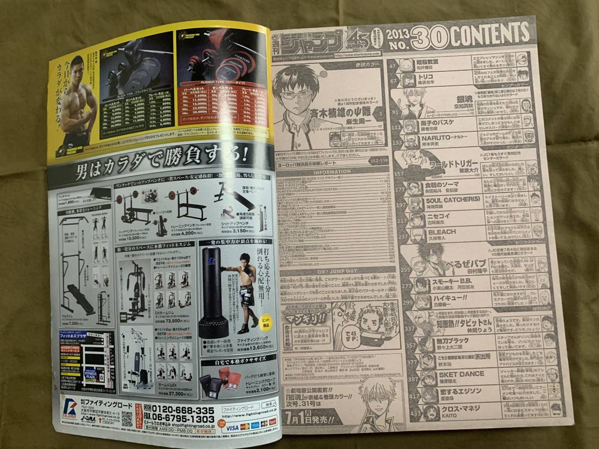 Yahoo!オークション - 週刊少年ジャンプNO.30 2013年7月発売