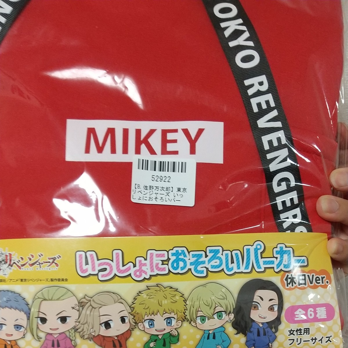 SALE/103%OFF】 東京リベンジャーズ 佐野万次郎 8点セット 推しこれ