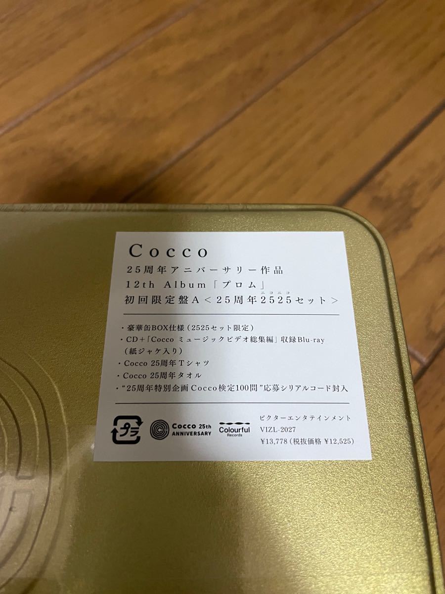 新品未開封】Cocco プロム 2,525セット完全生産限定盤/初回限定盤A