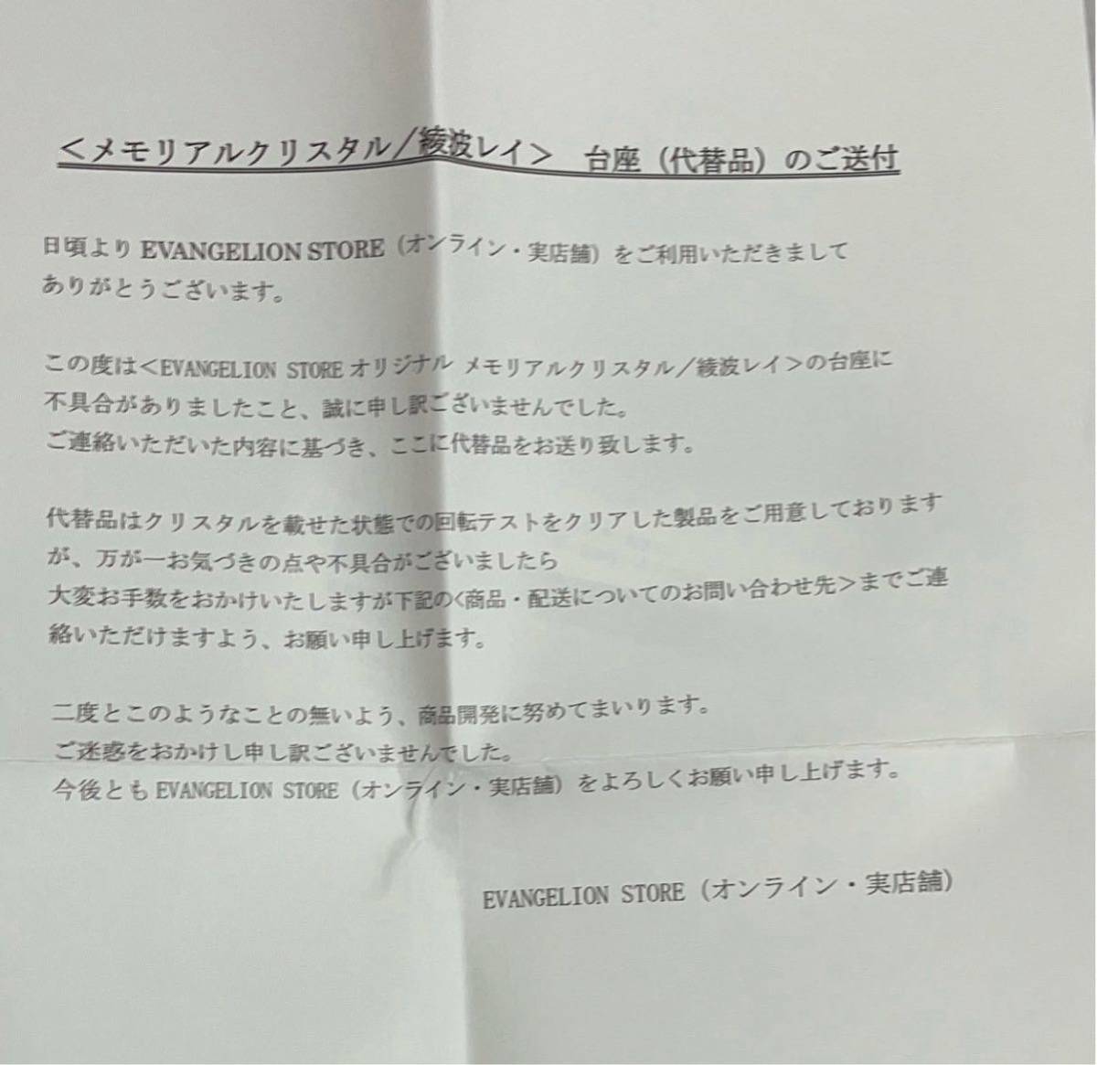 綾波レイのメモリアルクリスタル新品 シュリク付き | www.norterminal.no