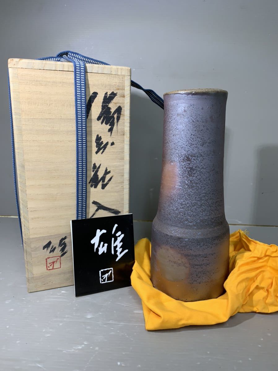 オレンジ系【使い勝手の良い】 人間国宝 藤原雄 備前焼 花入 陶芸 【同梱不可】 【備前焼 花瓶 花器 備前花入 人間国宝】藤原雄 工芸品