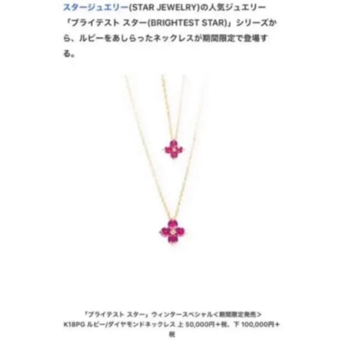 スタージュエリー ブライテストスター ルビー 限定|Yahoo スタージュエリー ブライテストスター ルビー 限定|Yahoo