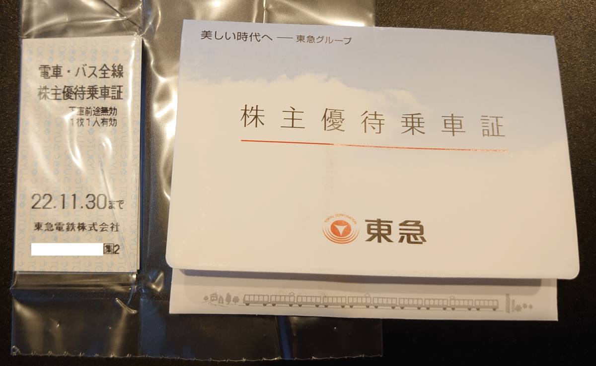 送料込。東急電鉄株主優待乗車証10枚（2022年11月30日まで）_画像1