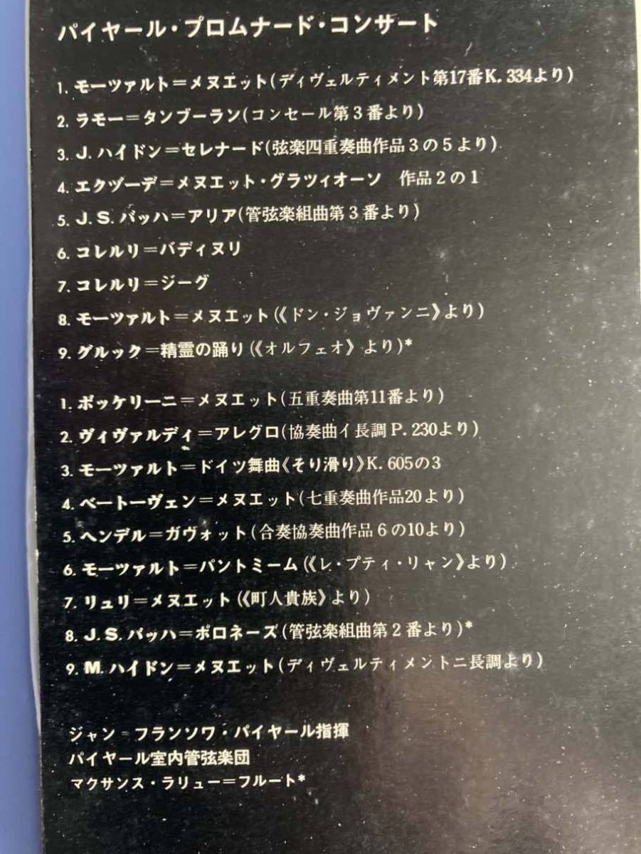 LPレコード　ジャン・フランソワ・パイアール　コンサート・プロムナード　精霊の踊り、ほか　_画像3