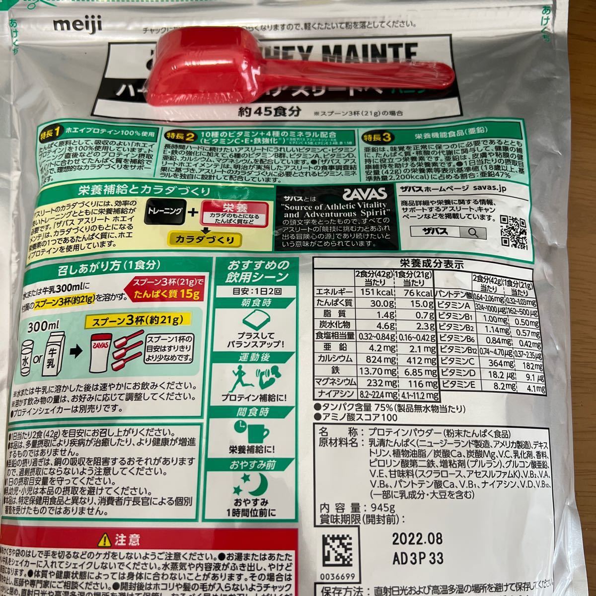 HITO様専用 3袋セット ザバス アスリート ホエイ メンテ バニラ風味
