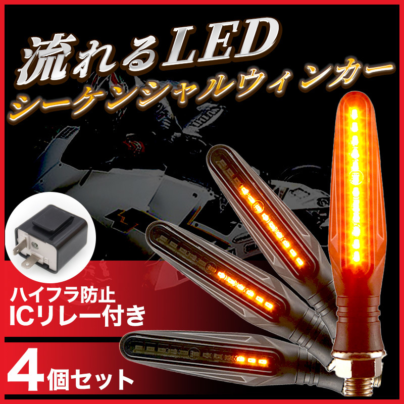 バイク ウインカー LED 流れるウインカー 4個 セット シーケンシャルウインカー 汎用 ICリレー 2ピン アンバー オレンジ 2pin 改造 修理|代購幫 バイク ウインカー LED 流れるウインカー 4個 セット シーケンシャルウインカー 汎用 ICリレー 2ピン アンバー オレンジ 2pin 改造 修理|代購幫