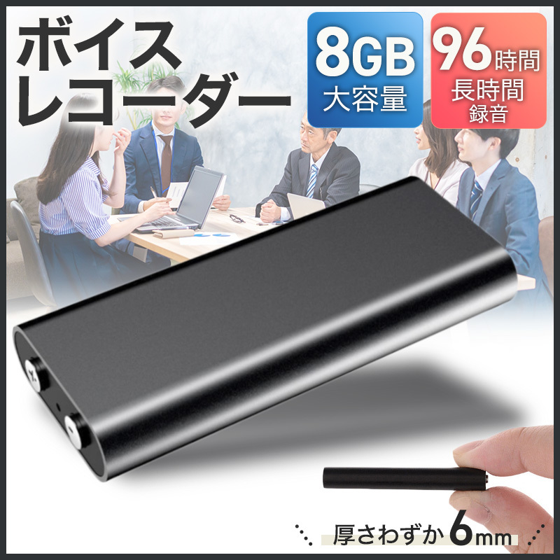 ボイスレコーダー ICレコーダー 小型 MP3 プレーヤー 8GB 6mm USB 録音機 ミニ 軽量 薄型 長時間 高音質 軽量 操作 簡単 会議 ビジネス_画像1