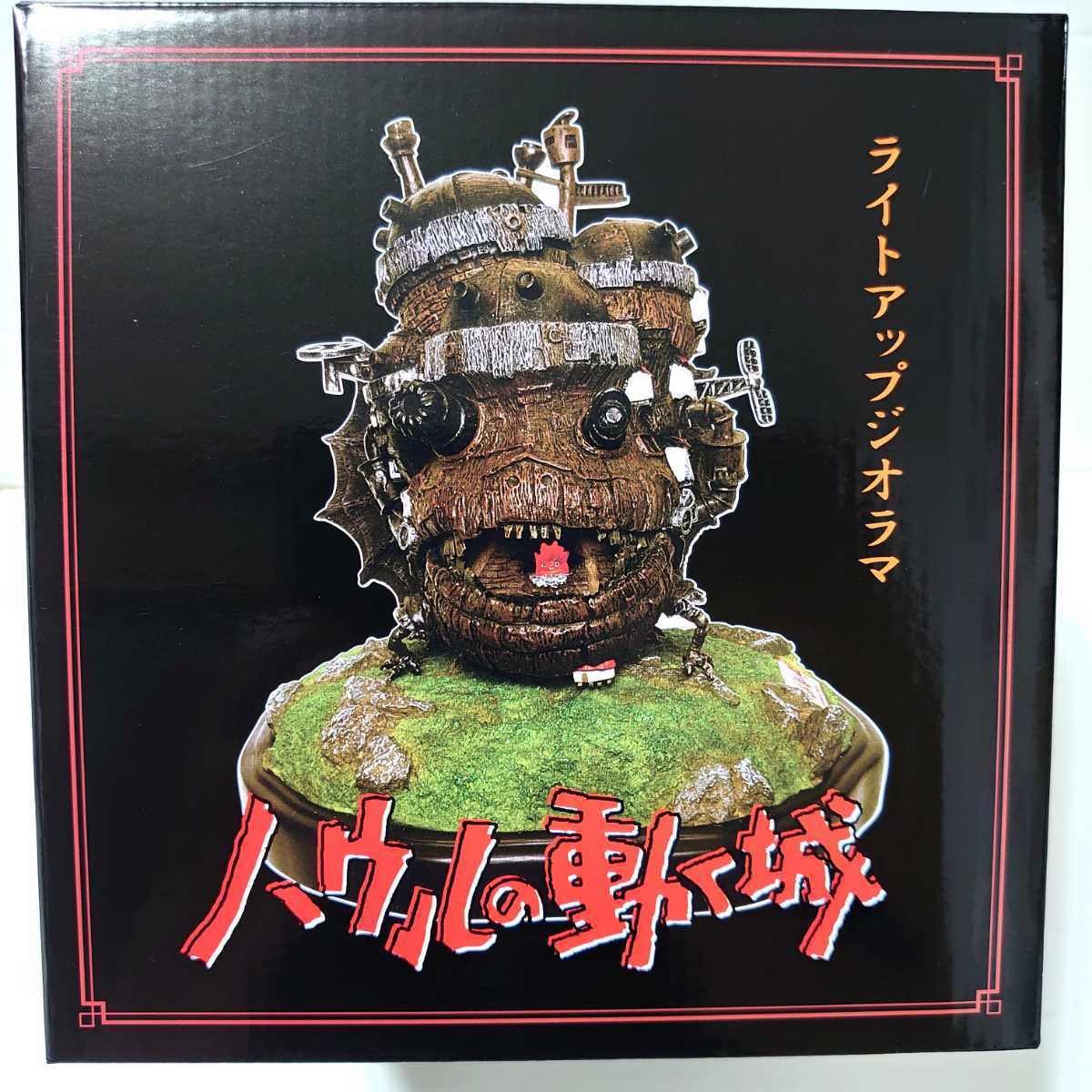 HOT ヤフオク! - 新品 ハウルの動く城 ライトアップジオラマ カル