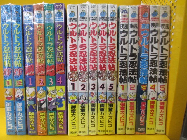 Yahoo!オークション - 御童カズヒコ☆ウルトラ忍法帖 疾風 寿 超 輝 全