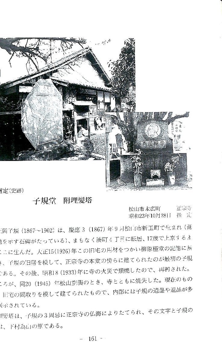  rare materials * Ehime prefecture Matsuyama city Matsuyama. culture fortune 1996 issue [AR060903]