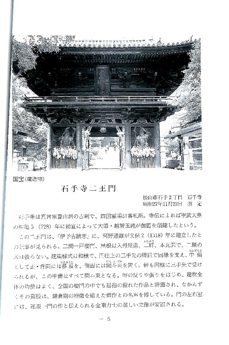  rare materials * Ehime prefecture Matsuyama city Matsuyama. culture fortune 1996 issue [AR060903]