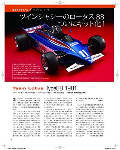 model cars (モデルカーズ) 2016年7月号 Vol.242(特集：闘牛神話)_画像5