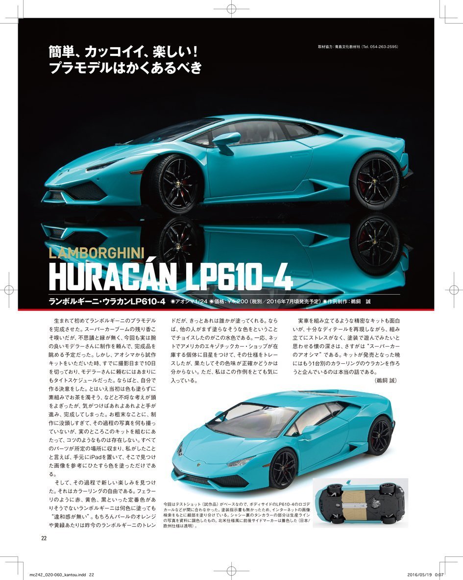 model cars (モデルカーズ) 2016年7月号 Vol.242(特集：闘牛神話)_画像4