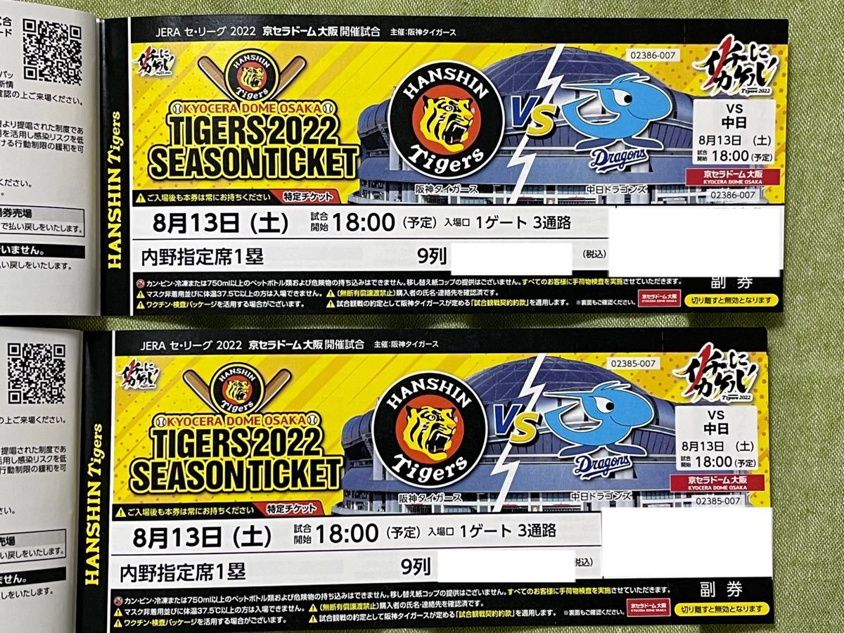 阪神タイガースチケット8月13日 阪神 指定席 中日ドラゴンズ|Yahoo