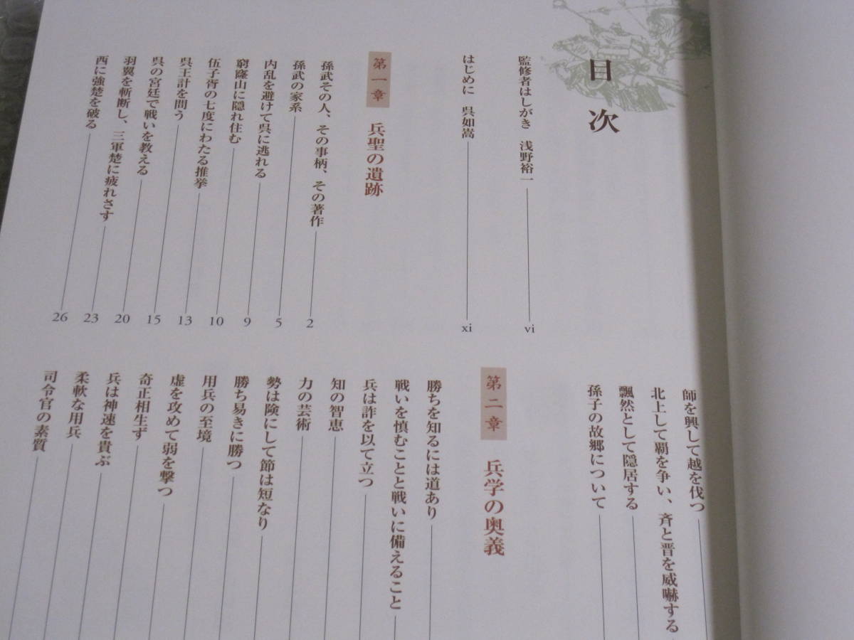 図説 孫子 趙海軍◇戦略 戦術 戦争論 戦史 戦争 古代 中国 思想