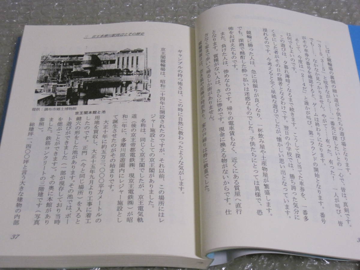  old day . large ..* large . day . Chofu photographing place movie photographing capital . Tama river capital .. capital . electro- iron capital . line Tokyo Metropolitan area Chofu city Chofu . earth history folk customs history record materials photograph 