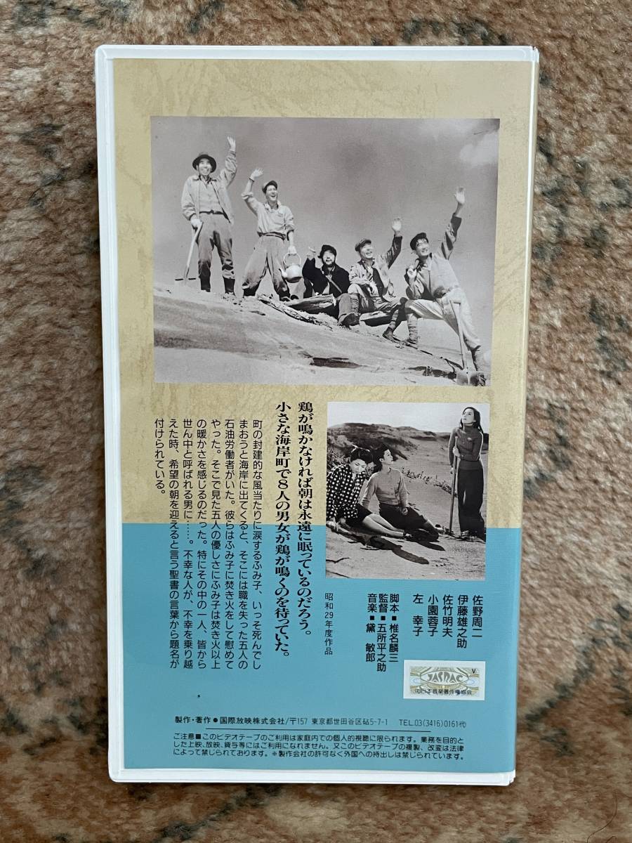 超特価】 佐竹明夫 伊藤雄之助 佐野周二 五所平之助 ビデオテープ VHS