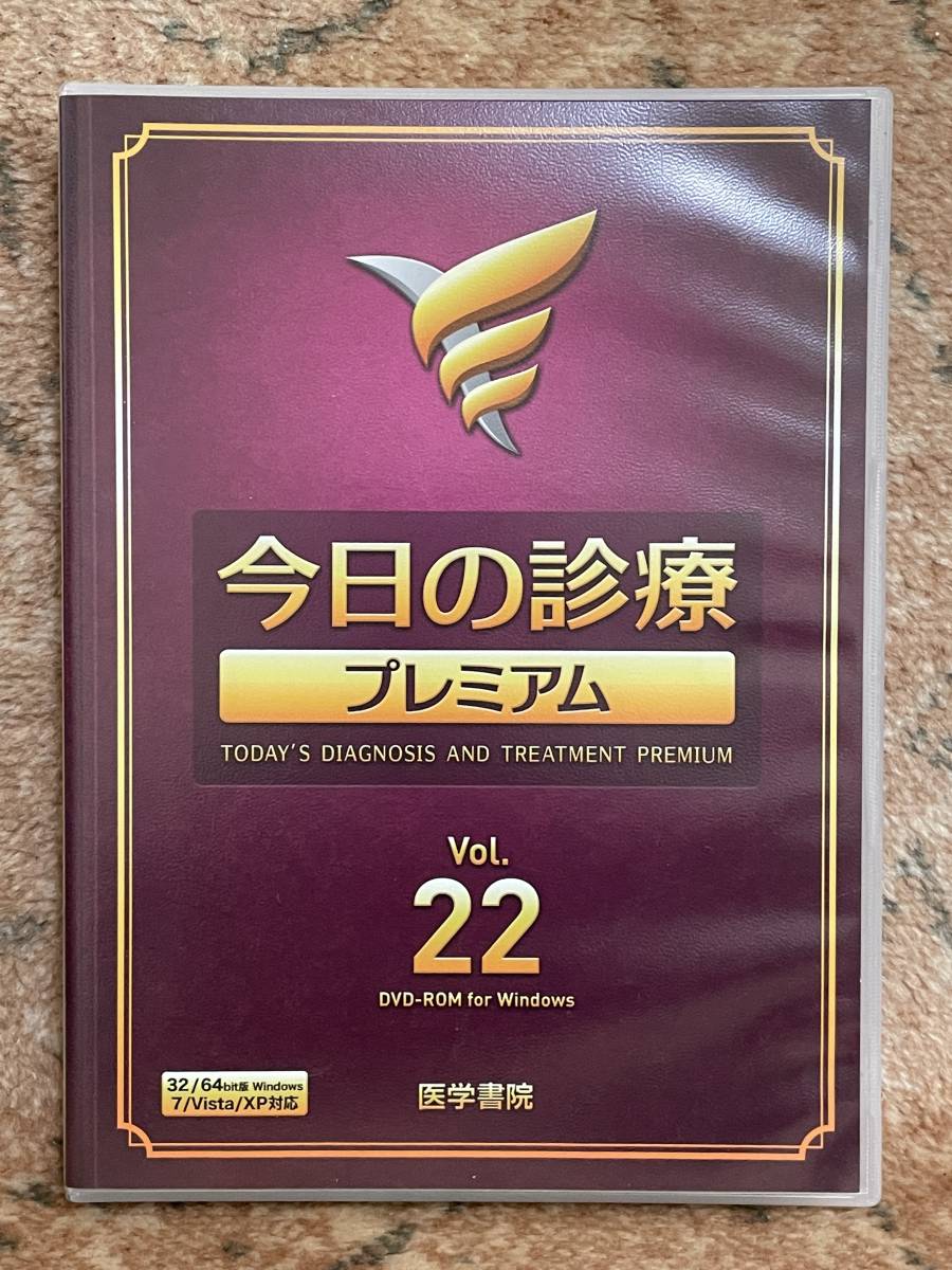 美品 医学書院 今日の診療 プレミアム Vol.22 DVD-ROM １枚付き リファレンスデータベース for Windows 定価73.000円_画像1