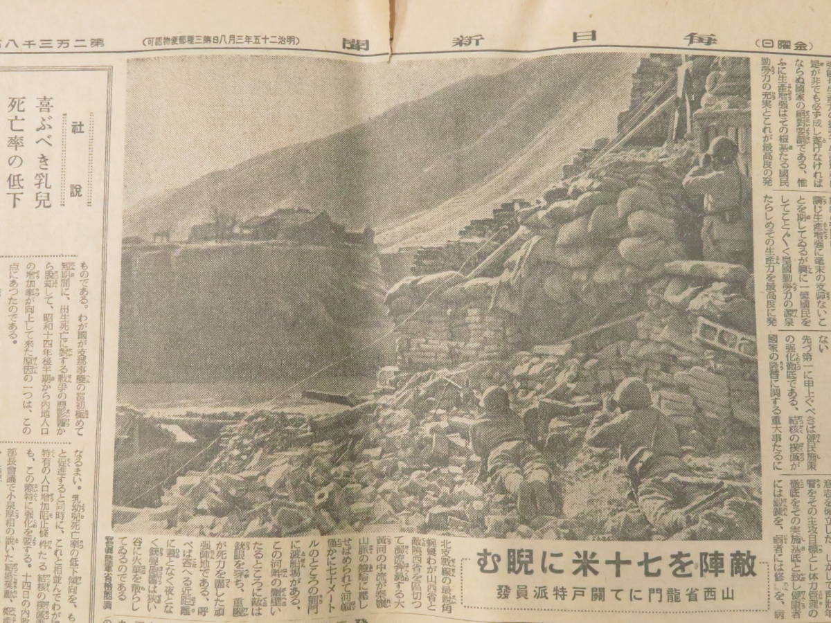 日中戦争・大東亜戦争期【戦前 毎日新聞◆大量一括412部】日本軍 古写真 中国 重慶 国民政府 真珠湾 朝鮮 台湾 支那事変 古地図 満州国皇帝_画像7