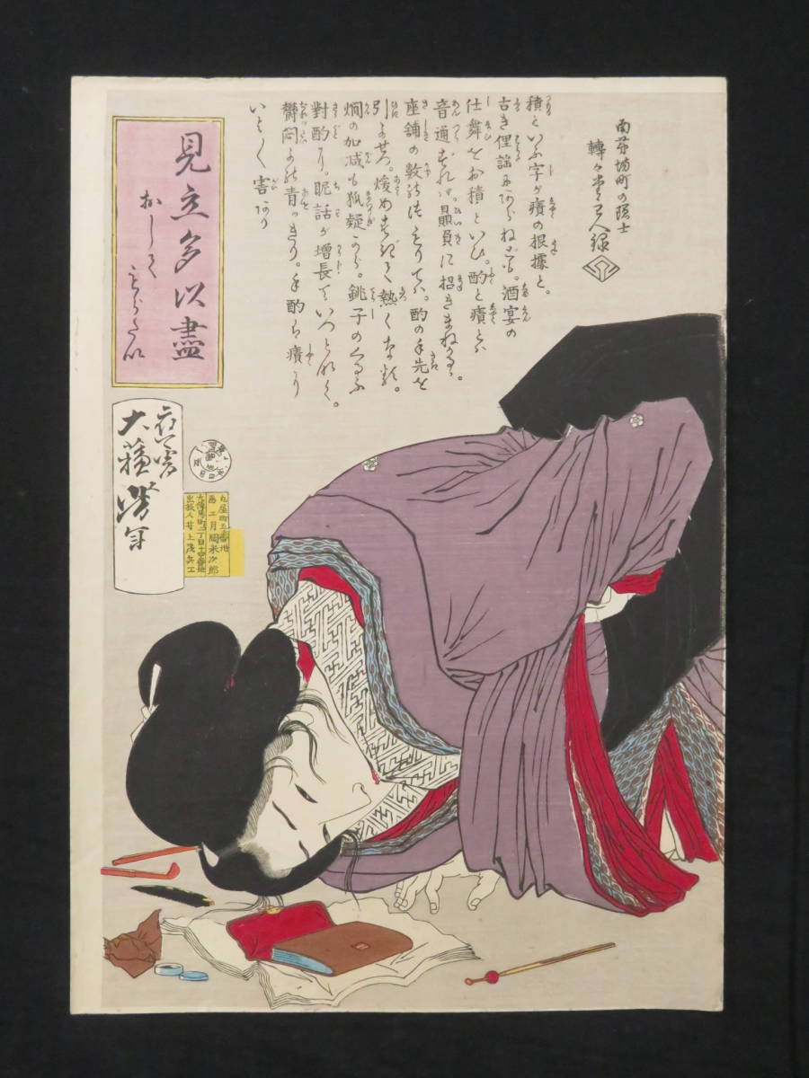 驚きの安さ ヤフオク! - 皇国二十四功 全24枚+目録1枚 大蘇(月岡