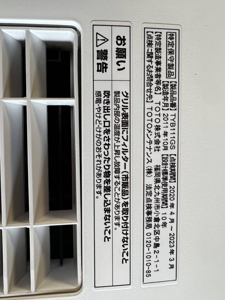 TOTO浴室換気暖房換気扇 TYB111GS TOTO浴室換気暖房換気扇 TYB111GS