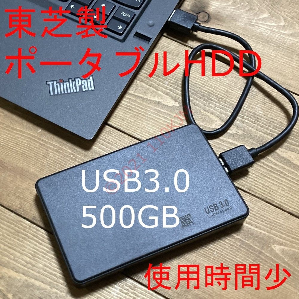 【検査済】 1613時間 500GB USB3.0 ポータブルHDD