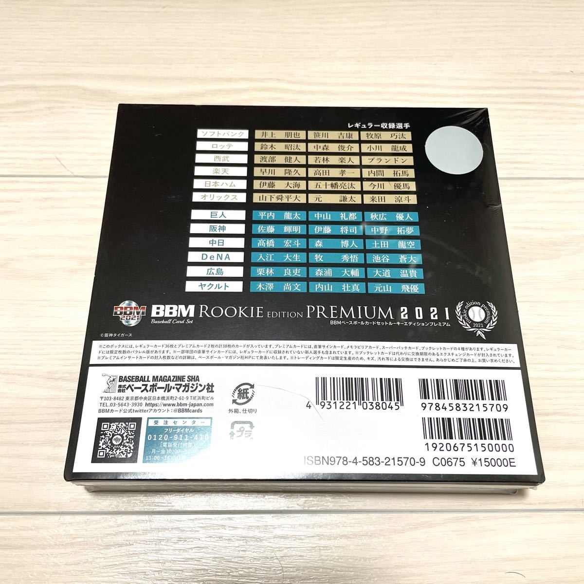 BBM 2021 ルーキーエディション プレミアム 新品未開封ボックス