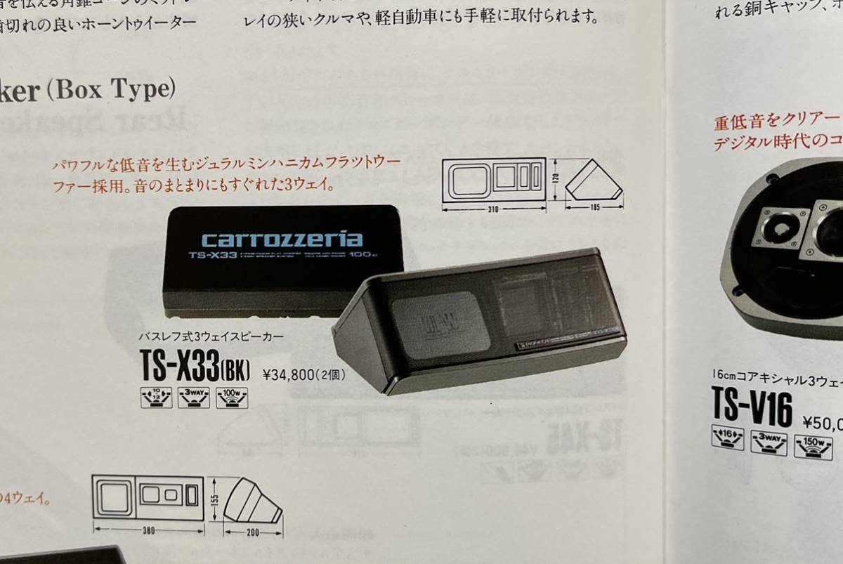used PIONEER TS-X33 Carrozzeria Pioneer speaker old car that used PIONEER TS-X33 Carrozzeria Pioneer speaker old car that