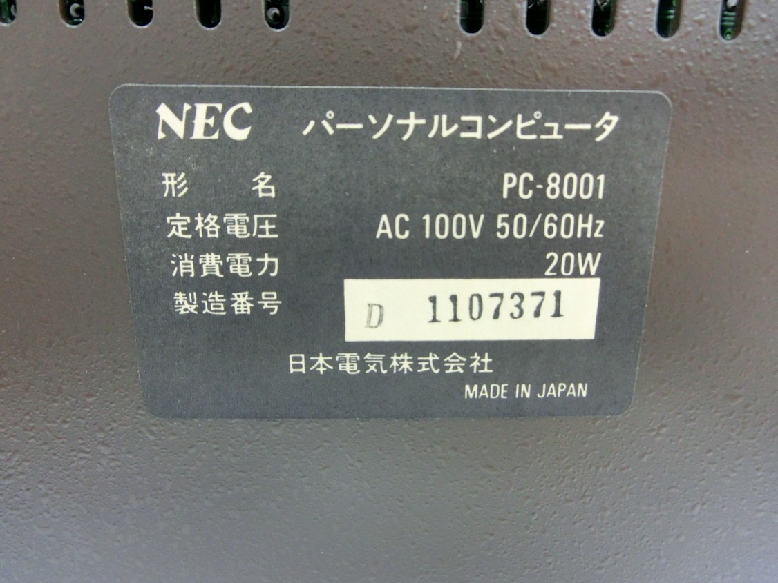 T【よ-57】【100サイズ】NEC パーソナルコンピュータ PC-8001/※通電確認済みほか動作未確認ジャンク扱い_画像5