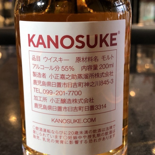 嘉之助 シングルモルト 蒸溜所限定 200ml 55度 002 1099本限定