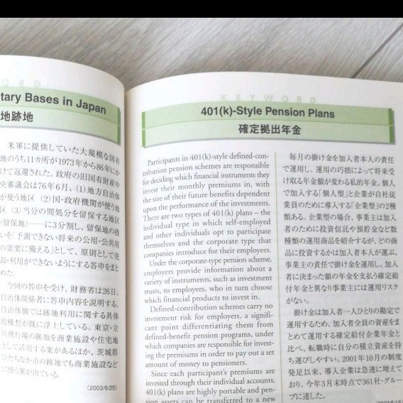 日経 きょうのことば   ☆ 日英対訳版 日経ウィークリー 英語  TOEIC